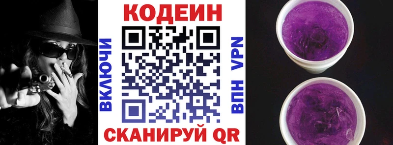Codein напиток Lean (лин)  Сухиничи 